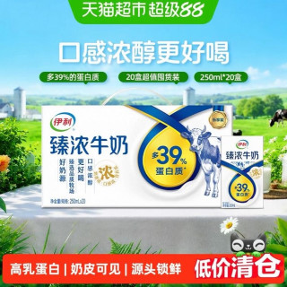 伊利 臻浓牛奶原味250ml*20整箱咖啡伴侣烘焙5月产