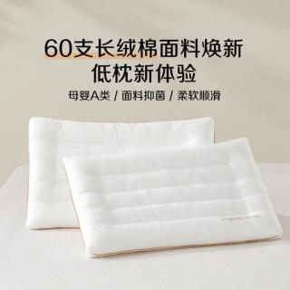 博洋 家纺 家用成人儿童低枕芯薄矮软枕头单只装一对装