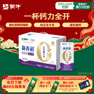 蒙牛 零乳糖高钙 牛奶  箱装 24盒