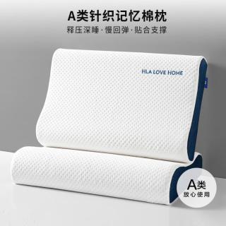 海澜之家 A类记忆枕针织慢回弹波浪枕睡眠枕护颈枕单人枕头学生宿舍枕芯