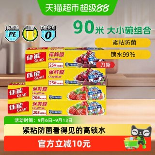 88VIP：佳能 食品级一次性保鲜膜90米组合带切割器耐高温PE食物可冷冻蒸煮
