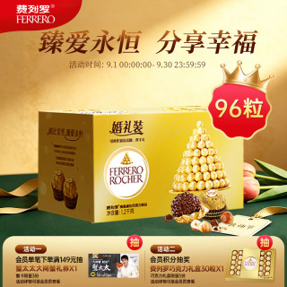 费列罗 榛果威化巧克力 96粒 1.2kg 礼盒装