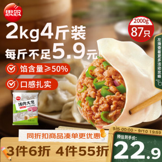 思念 猪肉大葱水饺 2kg 87只 速冻水饺