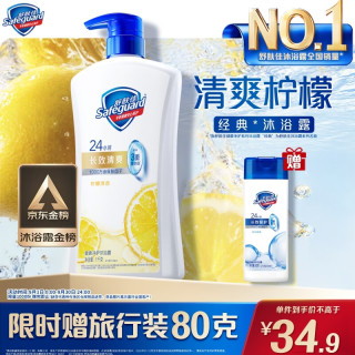舒肤佳 健康+清爽系列 沐浴露 柠檬清香 1L