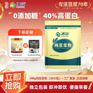 百亿补贴：冰泉 纯豆浆粉540g+豆浆粉108g非转基因大豆原味高蛋白质营养早餐