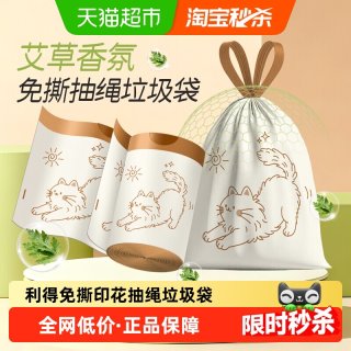 88VIP：RDE 免撕印花抽绳垃圾袋45*45*100只慵懒小喵艾草味家用加厚手提