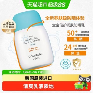 88VIP：宫中秘策 宝宝倍护润肤防晒霜SPF50+++小蓝帽儿童物理隔离防晒乳液