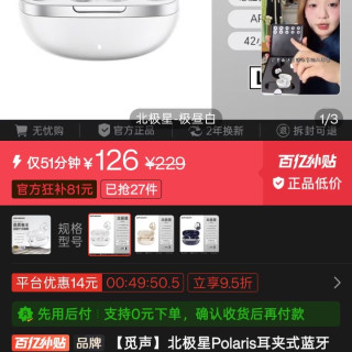 百亿补贴：觅声 北极星Polaris耳夹式蓝牙耳机2026新款高音质无线气传导运动
