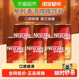 88VIP：雀巢 即饮咖啡饮料浓醇拿铁2倍咖啡因 180ml*6罐奶咖早餐