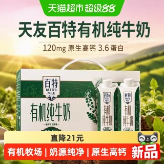 88VIP：天友 百特有机纯牛奶120mg原生高钙3.6蛋白常温营养早餐奶200ml*10盒