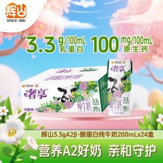 辉山 奢享3.3gA2β酪蛋白高钙纯牛奶礼盒 学生早餐牛奶200mL*24盒