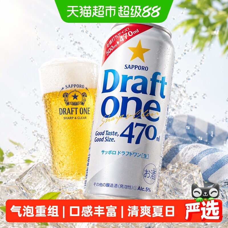 SAPPORO 三宝乐 Draftone 清爽发泡啤酒