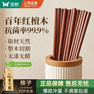 双枪 红檀木筷子天然抗菌木筷 家用实木无漆无蜡筷子餐具套装10双 百年红檀木-10双装