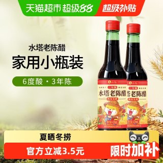 移动端、88VIP：水塔 山西老陈醋 6度酸 420ml*2瓶