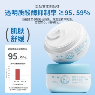 仁和药业 仁和大白罐儿童面霜维生素B5婴儿宝宝霜四季保湿补水润肤身体乳