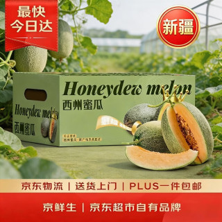 京鲜生 京东生鲜 卡波蜜哈密瓜 4粒装 约5-6kg