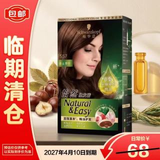 施华蔻 怡然染发膏557号 鎏金栗棕 植物无氨不刺激男女盖白 临期