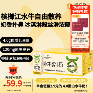 1号会员店 4.0g蛋白 水牛纯牛奶