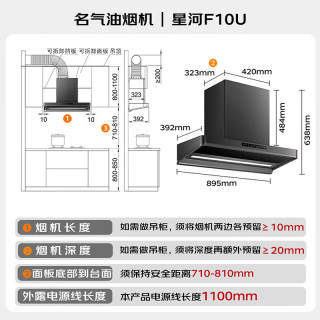 名气 F10U超薄平嵌变频30大吸力挥手智控自清洁上门安装家用抽吸排油烟机可搭灶