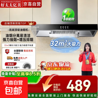 好太太亿美 抽油烟机家用顶吸式油烟机一级节能厨房大吸力免拆洗欧式吸油烟机 【标配款