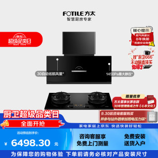 方太 P20+03-TEK20联动烟灶套装 超薄近吸30风量烟机+5.2kW70%热效定时防干烧天然气灶