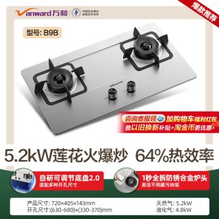 移动端：万和 JZT-B9L50 天然气双灶嵌入式燃气灶