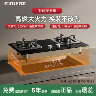 移动端：方太 JZT-TX22 5.2kW猛火 全进风双灶燃气灶