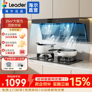 Leader 海尔智家出品 抽油烟机30m³大吸力变频超薄平嵌燃气烟灶套装顶侧双吸油烟机家用挥手智控