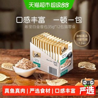 移动端、88VIP：希宝 成猫零食 吞拿鱼巴丁鱼蟹柳妙鲜包