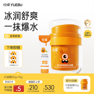 悦哺 宝宝水凝面霜 夏季防晒后舒缓补水霜 婴儿润肤霜 60g