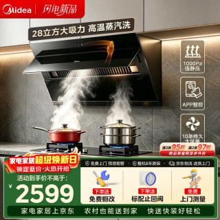 美的 侧吸抽油烟机家用