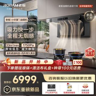 老板 小环翼顶侧环吸机皇33大吸力抽吸排油烟机家用上门安装静音C5P+P1U烟灶套装