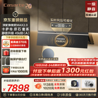 卡萨帝 小炫风max2.0静音油烟机 原石小旋风吸油烟机套装家用上门安装