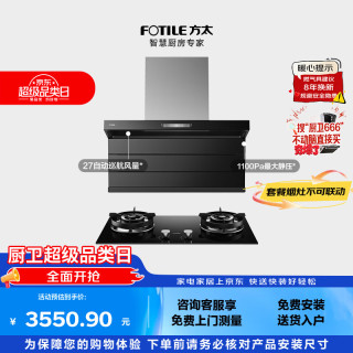 方太 L2P+TX22顶侧双吸烟灶套装 27立方巡航大吸力抽油烟机+5.2kW火力64%热效可拆卸炉头天然气灶