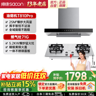 帅康 欧式顶吸T810Pro/811/812/817G抽油烟机燃气灶具套装家用超大吸力静音一级