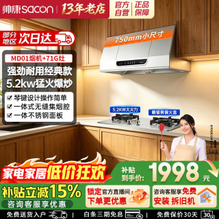 帅康 750/700mm宽小尺寸老款中式顶吸脱排抽油烟机MD01烟机+71G不锈钢灶 天燃气