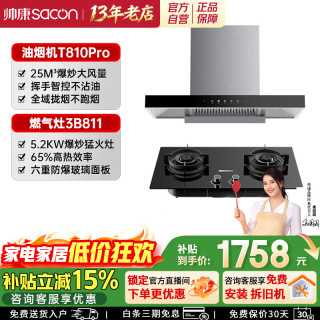 帅康 28m³欧式顶吸抽油烟机吸力静音一级能效新款燃气灶具套装 T810Pro烟机+811猛火灶 天然气