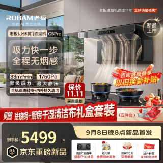 老板 小环翼C5P油烟机顶侧环吸机皇33立方大吸力抽吸排油烟机家用上门安装静音烟