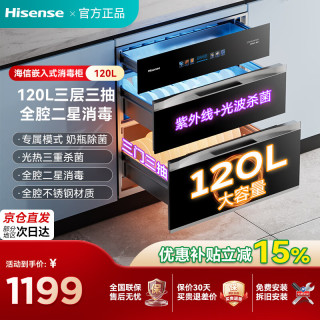 海信 消毒柜嵌入式120L 热风烘干紫外线石英管高温