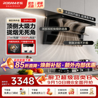 老板 小黑翼D1P顶侧双吸油烟灶套装 烟机+升级5.2kw烈火灶X3(20B0AS)