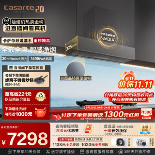 卡萨帝 致境油烟机灶具套装 全嵌全隐抽吸排油烟机大吸力静音 30风量烟灶联动 上门安装 Q5T