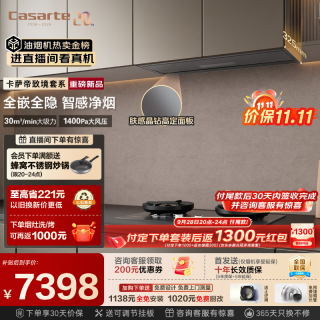 卡萨帝 致境油烟机灶具套装 全嵌全隐抽吸排油烟机大吸力静音 30风量 上门安装 搭黑色定时灶Q