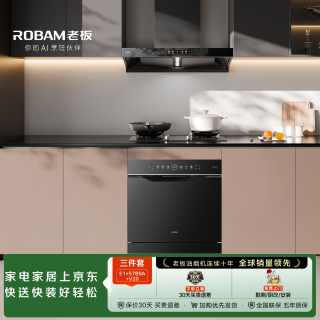 老板 E1欧式油烟机 57B9A防干烧灶 V20消毒洗碗机洗烘消【烟灶洗碗机三件