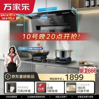 万家乐 27立方变频油烟机5.2kw大火力换新免改孔烟灶套装K7 SE