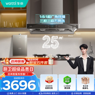 华帝 抽油烟机官方家用顶吸变频S6欧式三腔25风量大吸力静音一级能效自清洁206+71BS+152