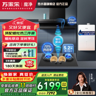 万家乐 高端厨卫套装31立方变频大吸力超泡化油洗 烟灶联动定时厨房套装家用