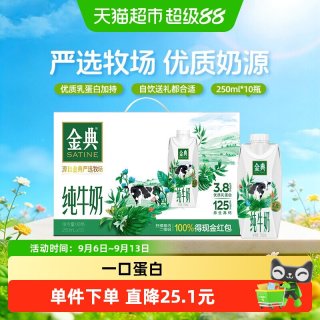 伊利 SATINE 金典 3.8g乳蛋白 纯牛奶