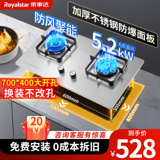 荣事达 小开孔燃气灶