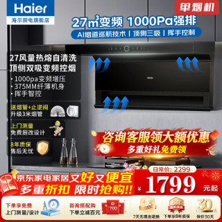 海尔 变频抽吸油烟机燃气灶具套装顶侧双吸家用一级能效27立方超大吸力油烟机