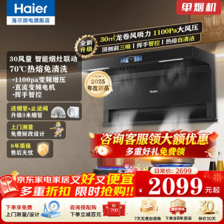 海尔 变频抽油烟机双三吸抽油烟机家用30立方超大吸力自清洁7字型739ud